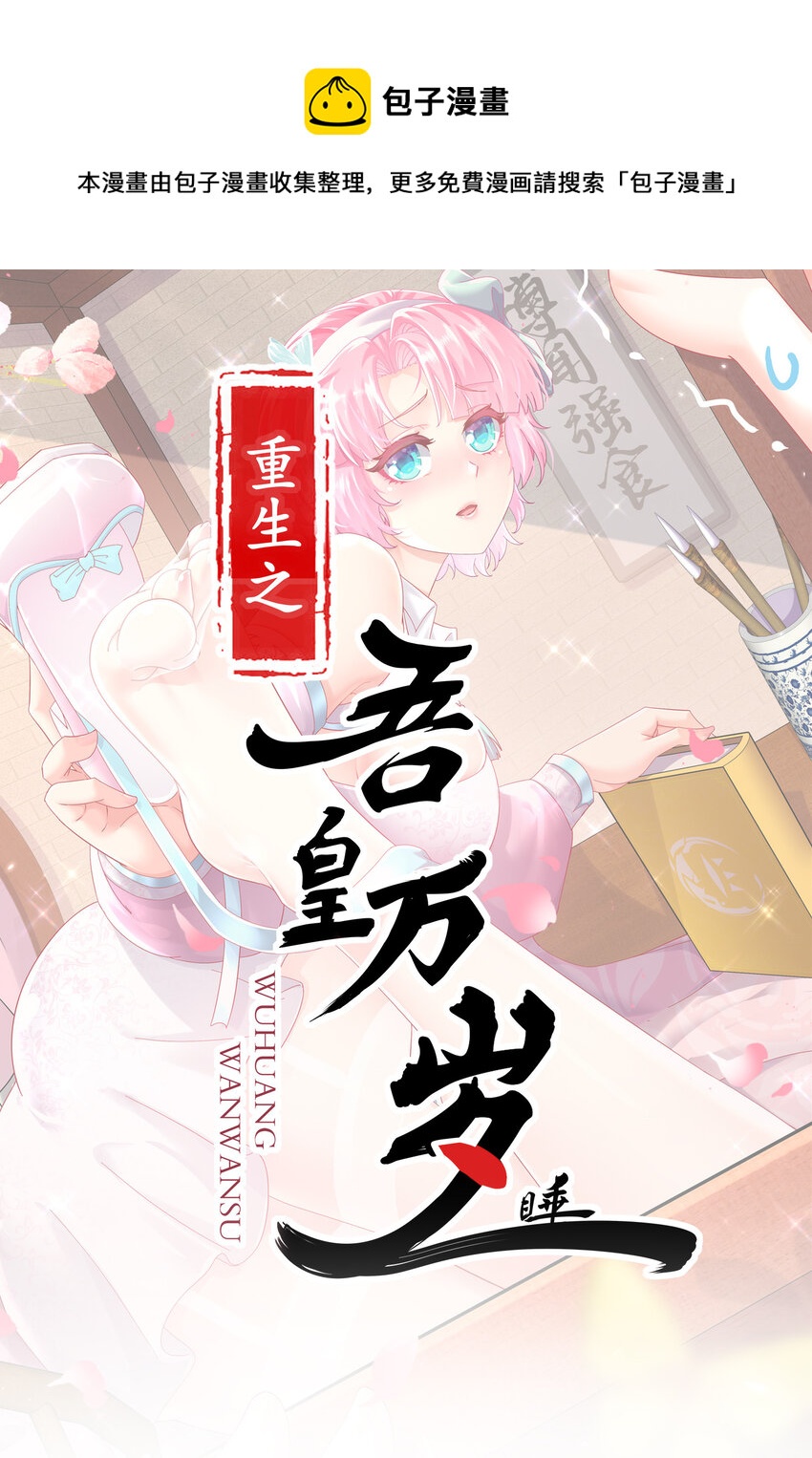 《重生之吾皇万睡》22 嘀，学生卡 第1页