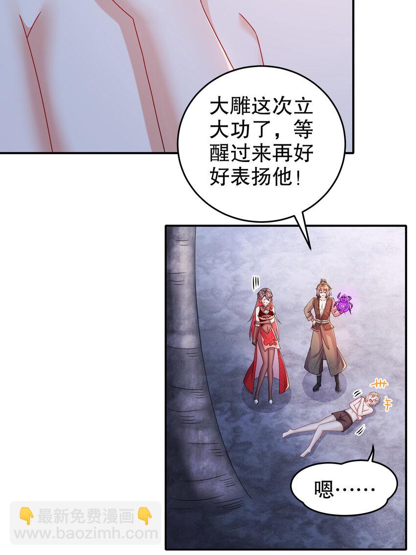 《重生之吾皇万睡》22 嘀，学生卡 第25页