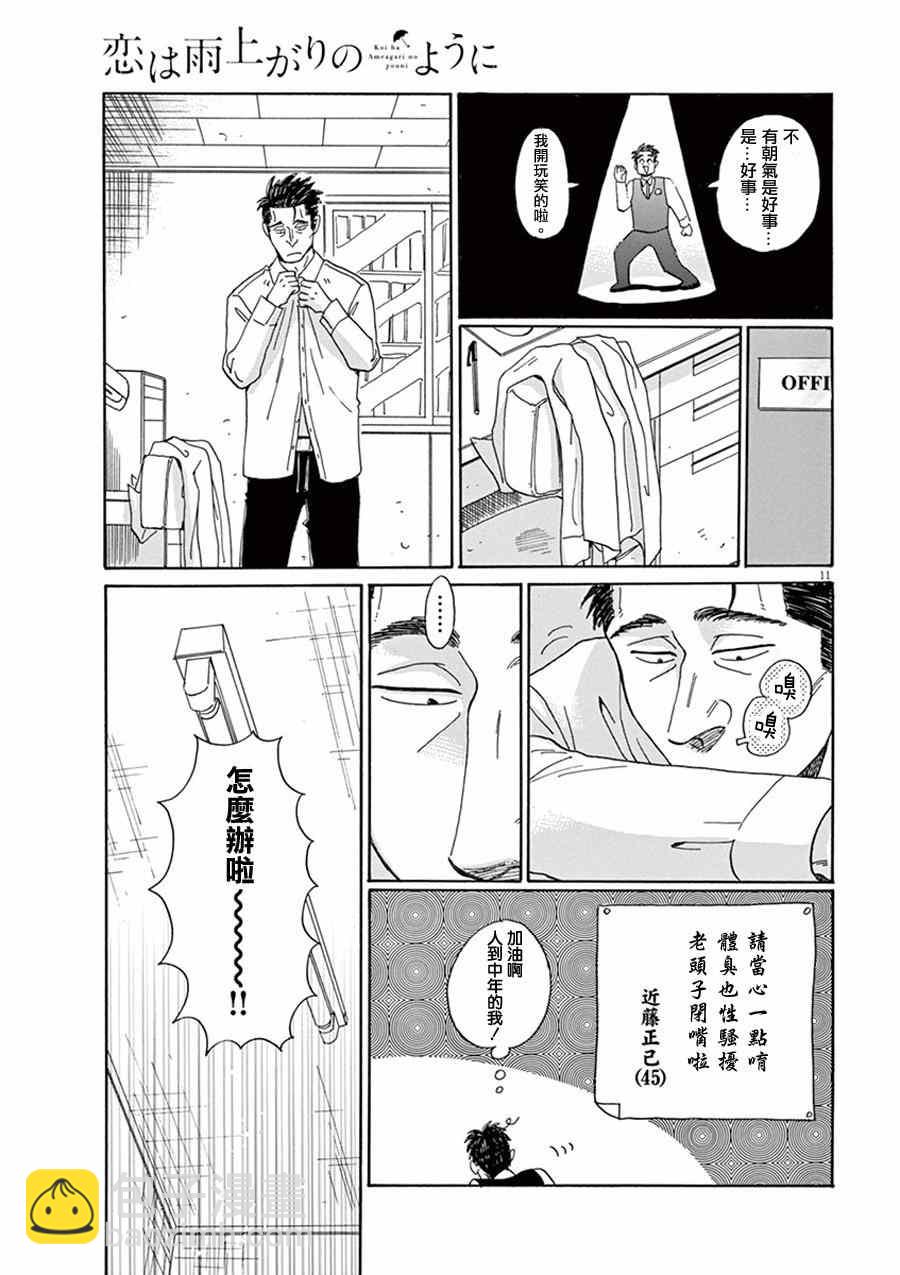 《恋如雨止》第3话 第11页
