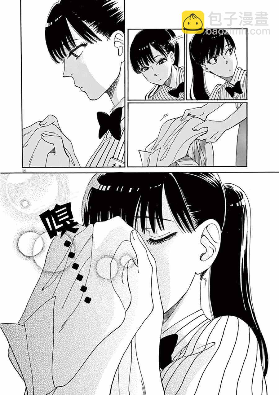 《恋如雨止》第3话 第14页