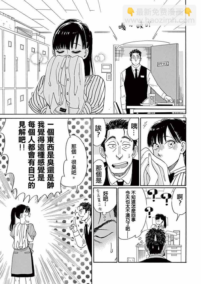 《恋如雨止》第3话 第15页