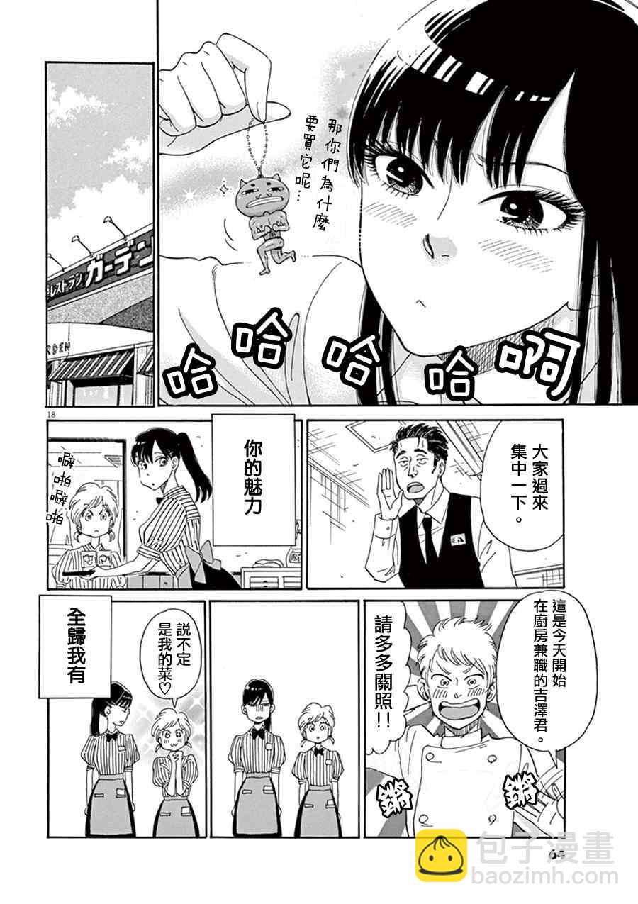 《恋如雨止》第3话 第18页