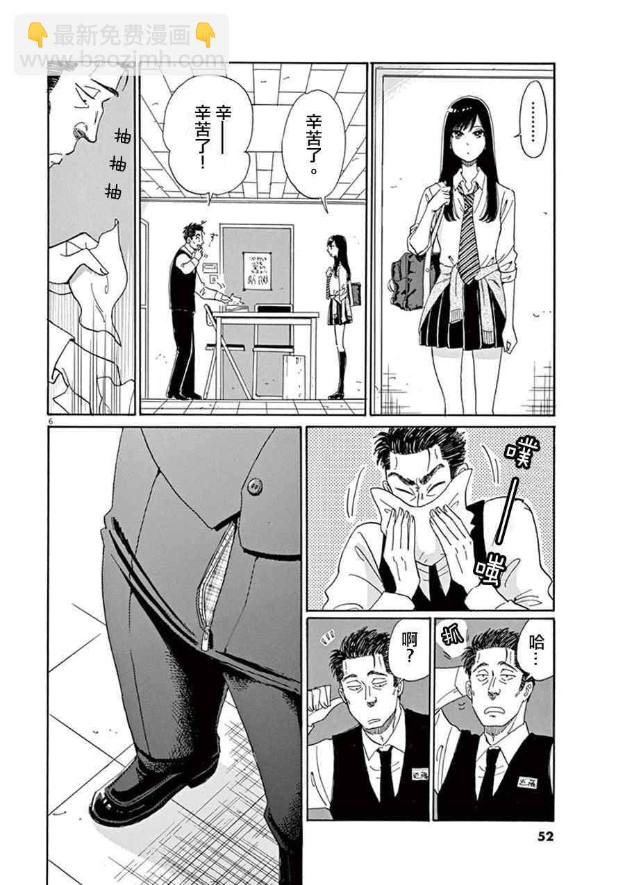 《恋如雨止》第3话 第6页
