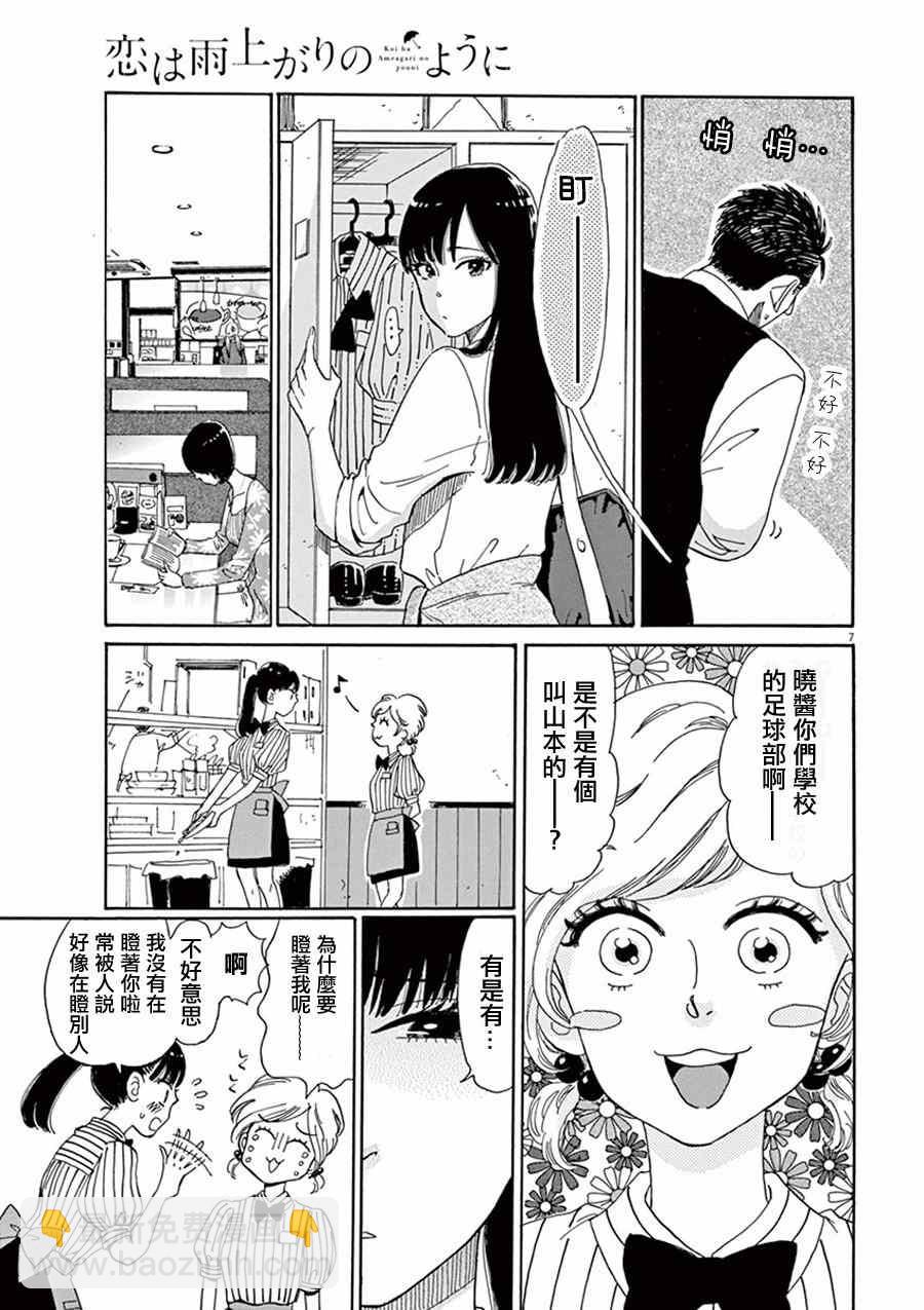 《恋如雨止》第3话 第7页
