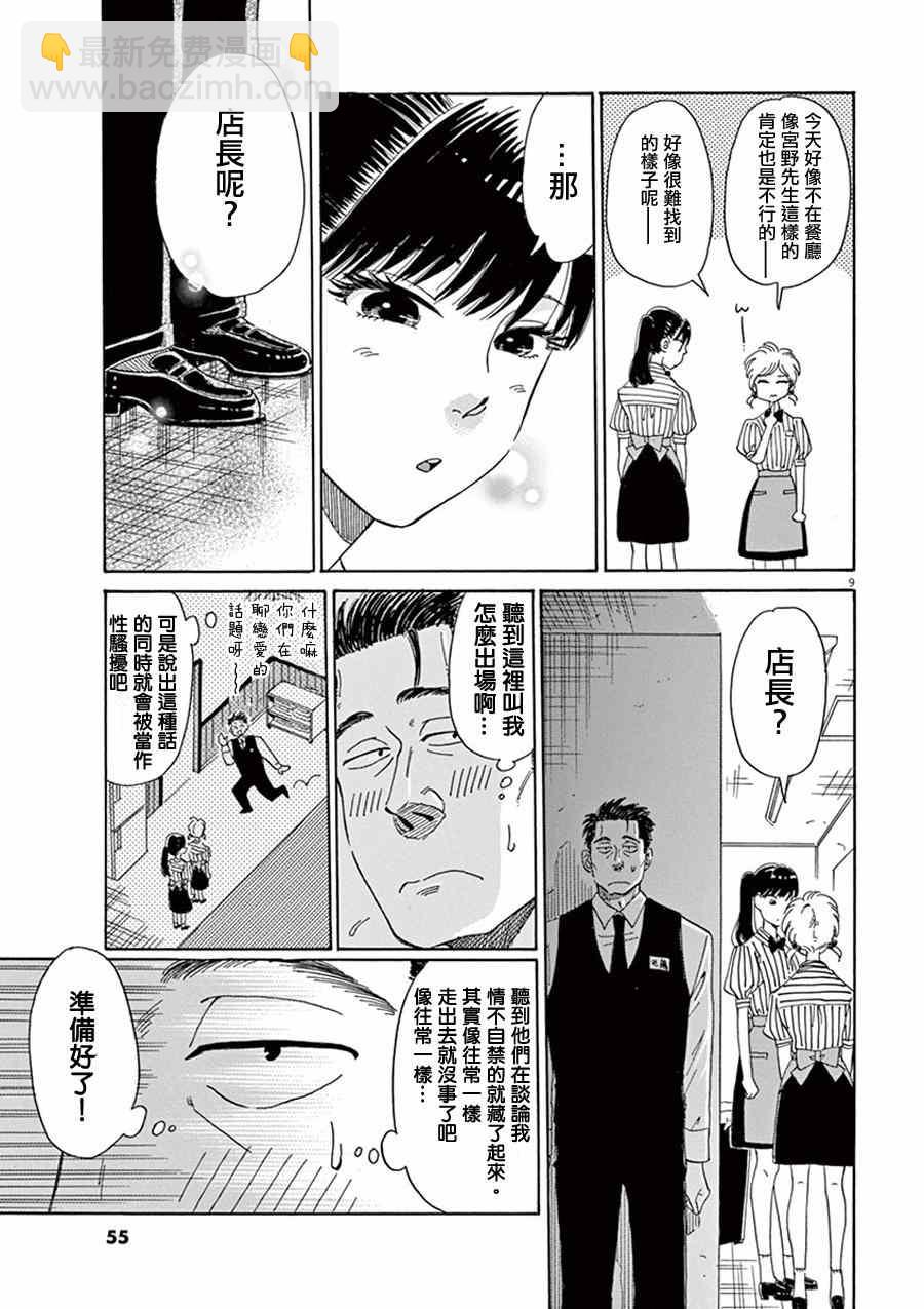 《恋如雨止》第3话 第9页