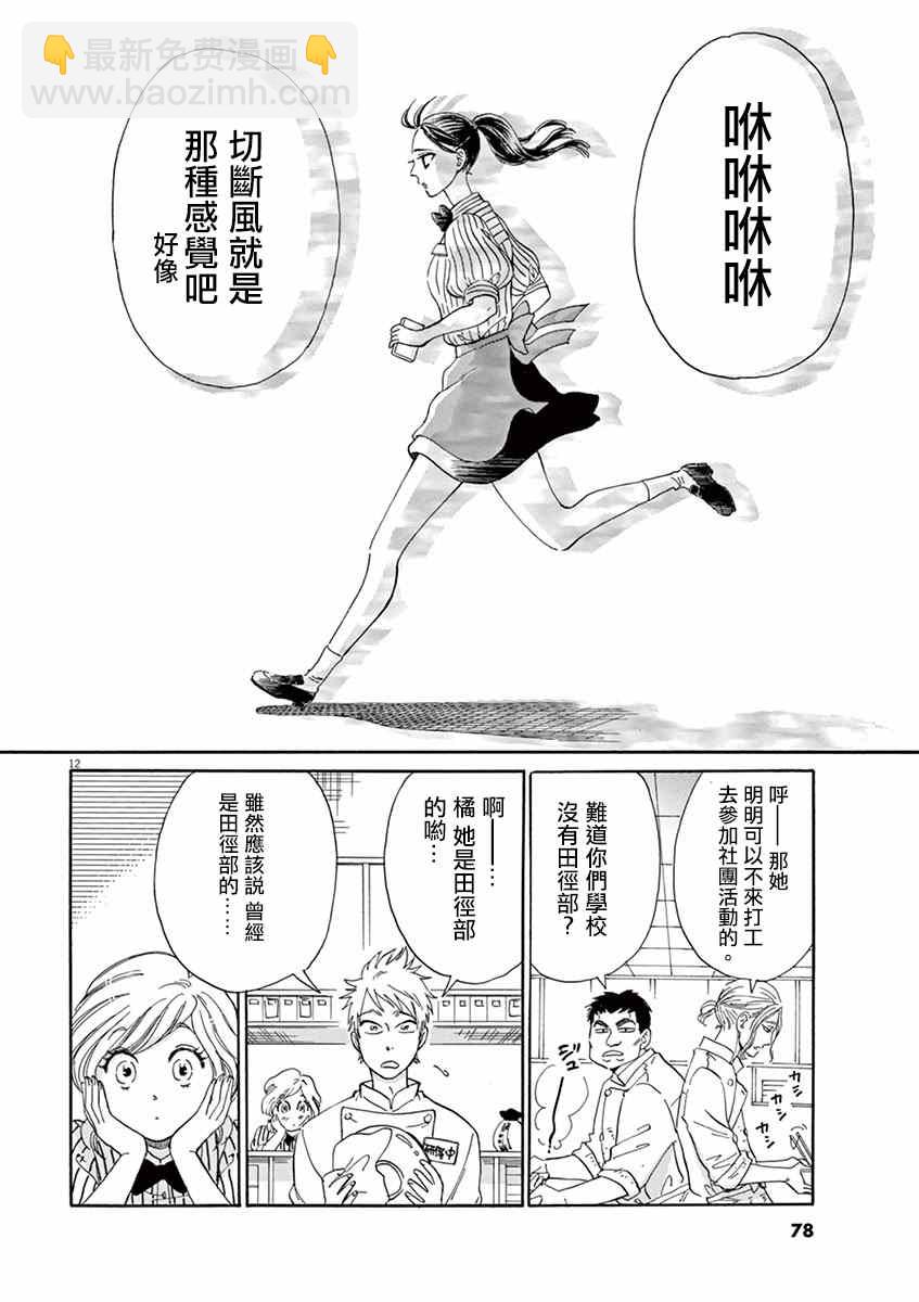 《恋如雨止》第4话 第12页