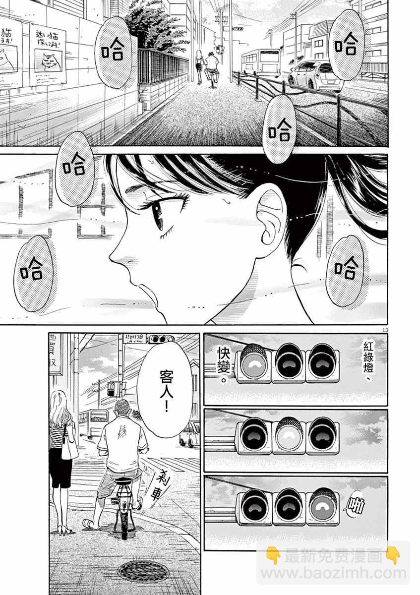 《恋如雨止》第4话 第13页