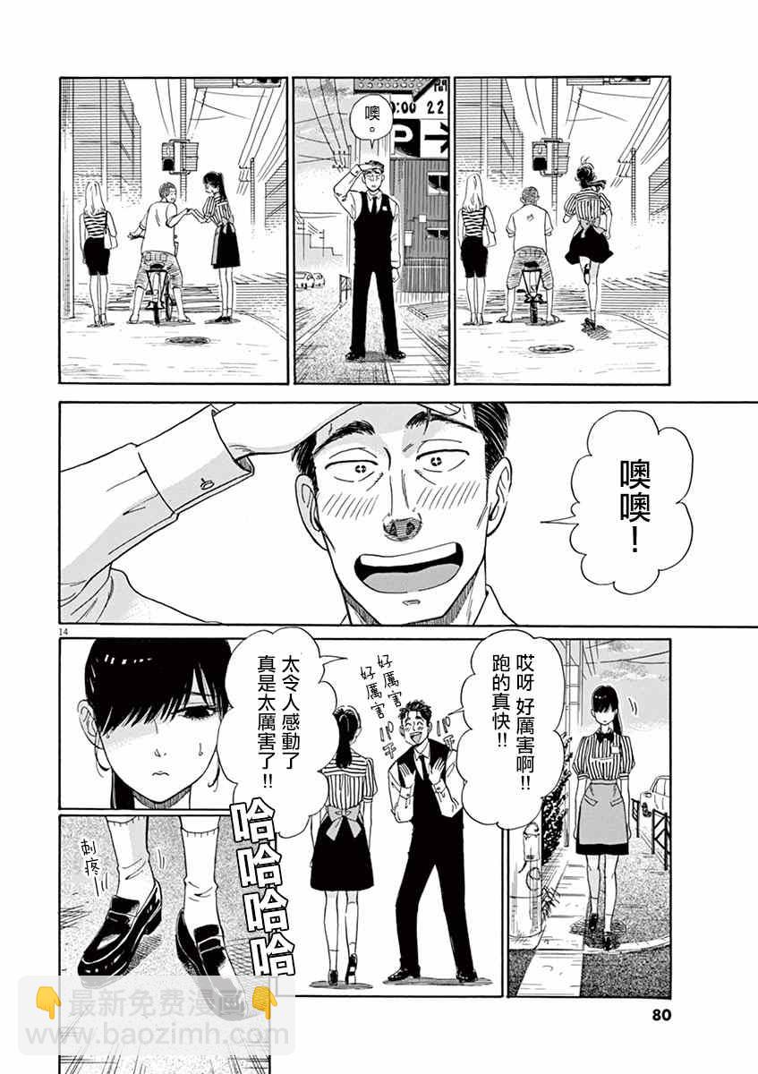 《恋如雨止》第4话 第14页
