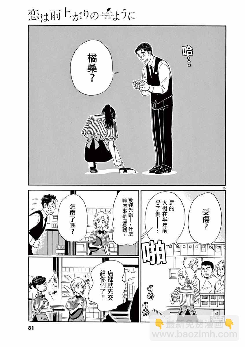 《恋如雨止》第4话 第15页