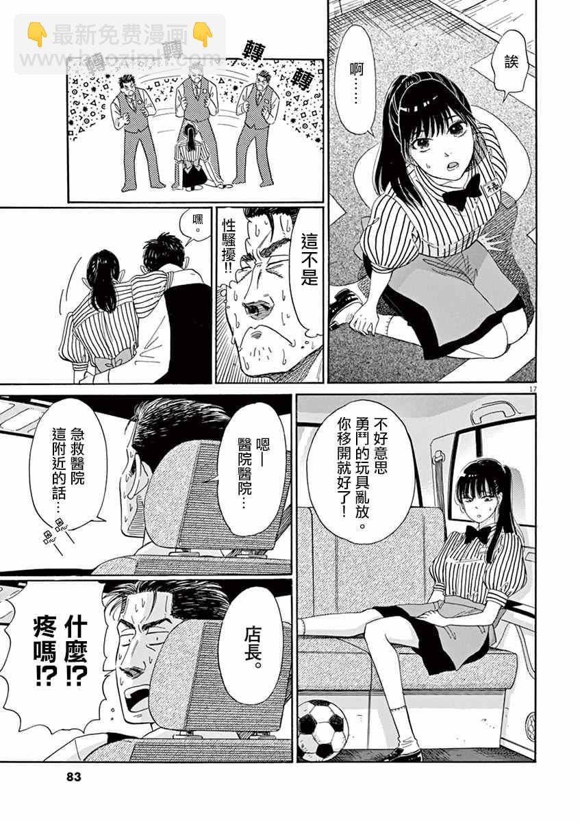 《恋如雨止》第4话 第17页