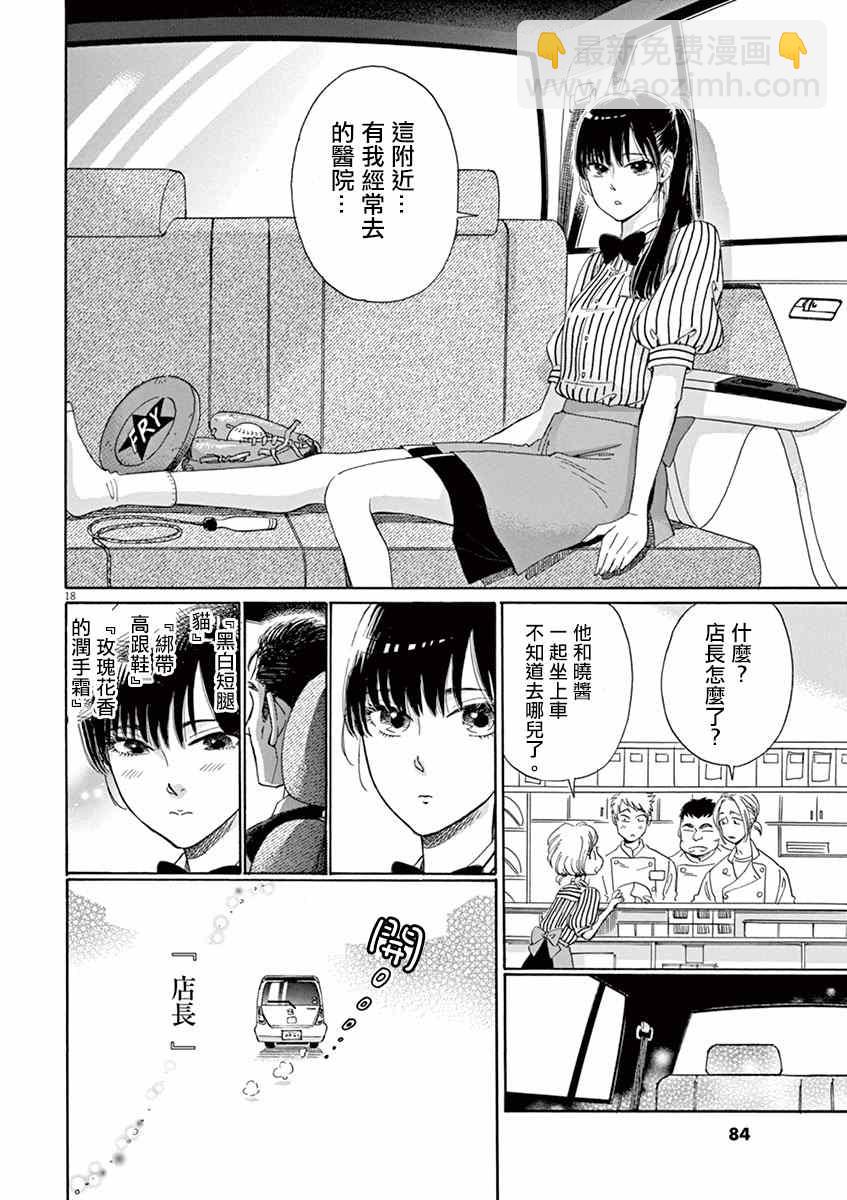 《恋如雨止》第4话 第18页