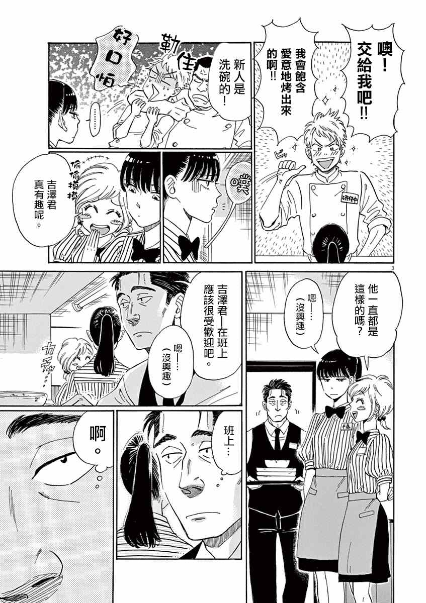 《恋如雨止》第4话 第3页