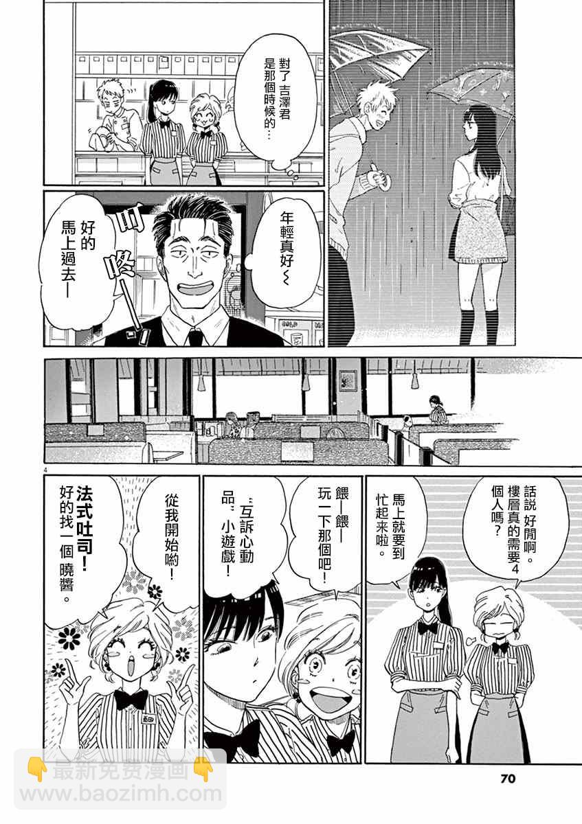 《恋如雨止》第4话 第4页