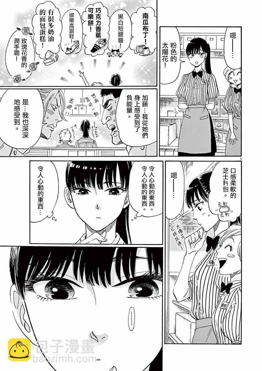 《恋如雨止》第4话 第5页