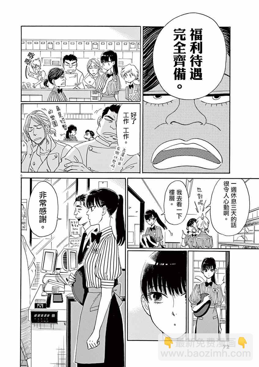 《恋如雨止》第4话 第6页