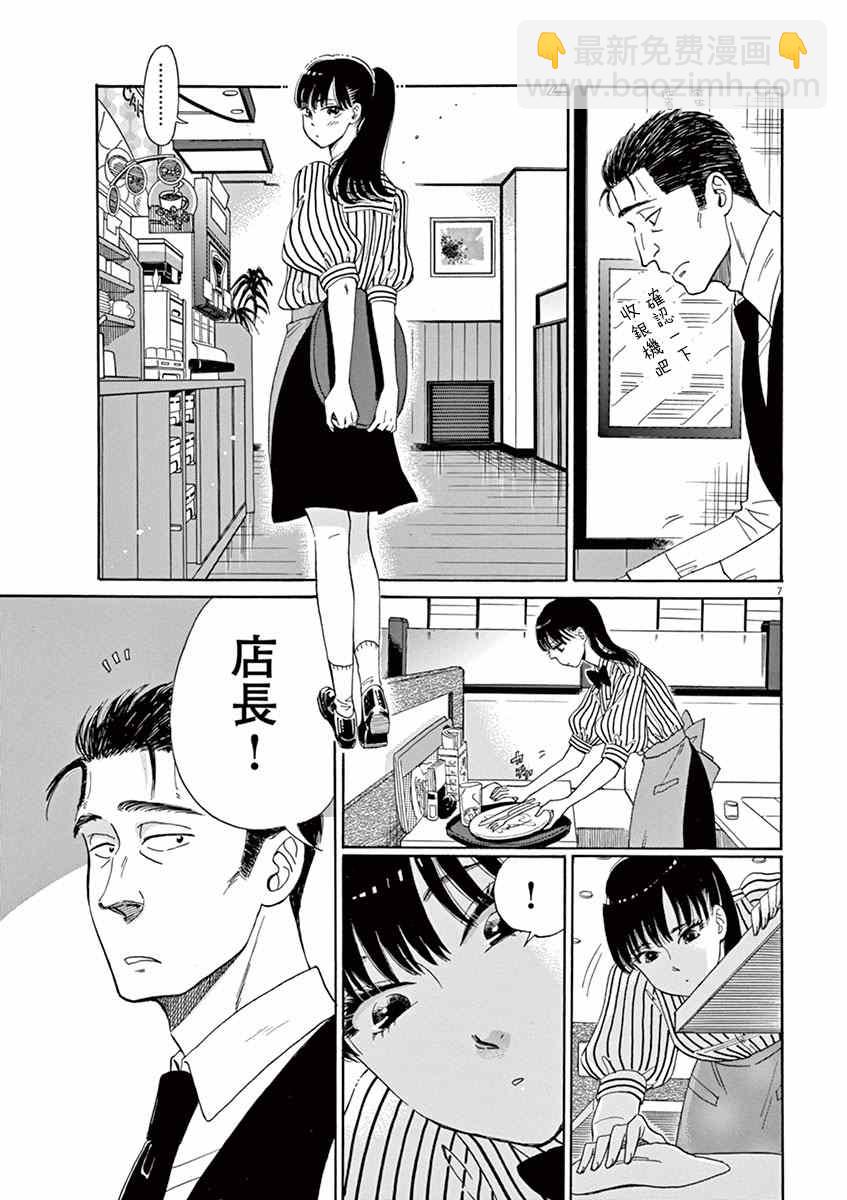 《恋如雨止》第4话 第7页