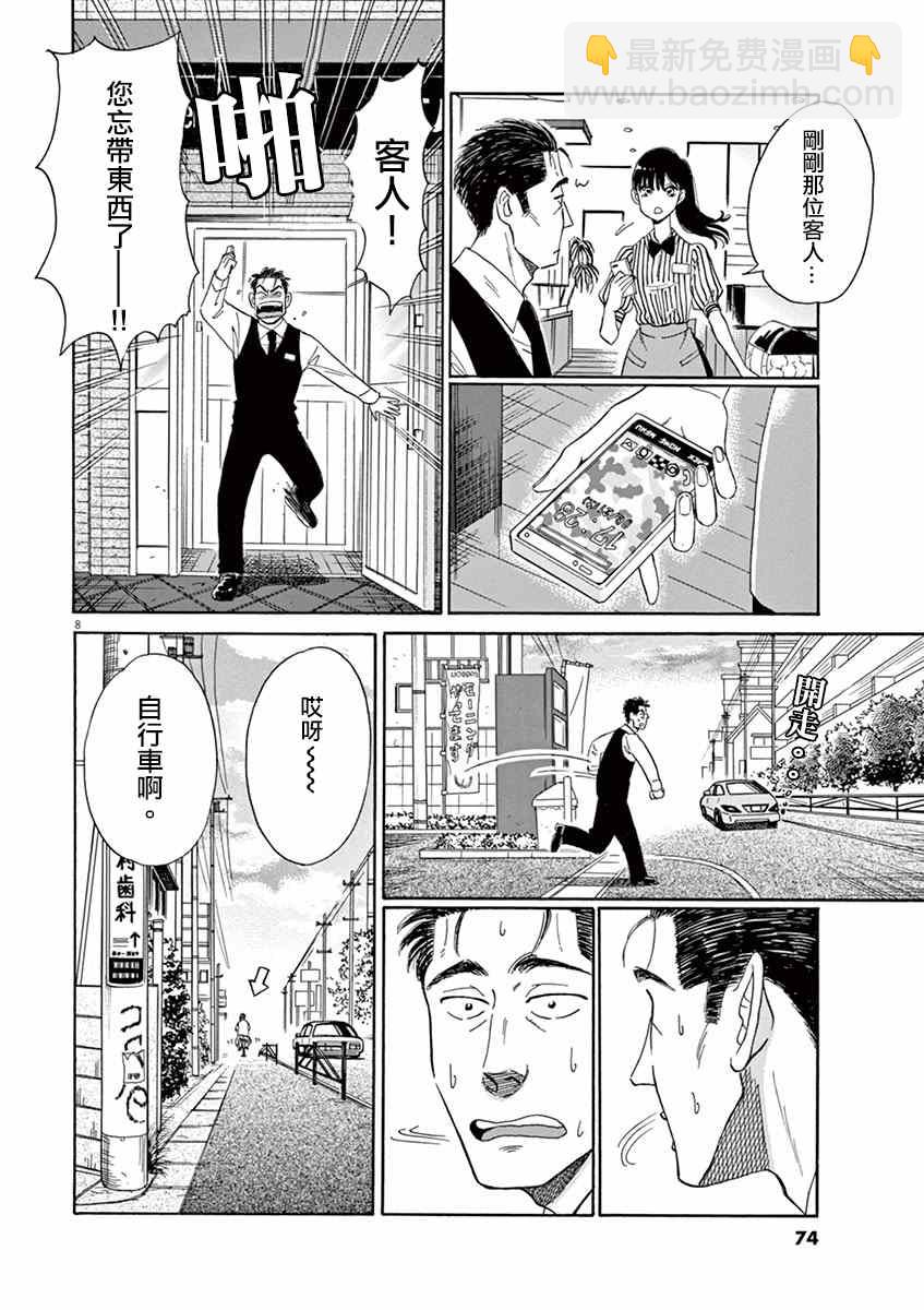 《恋如雨止》第4话 第8页