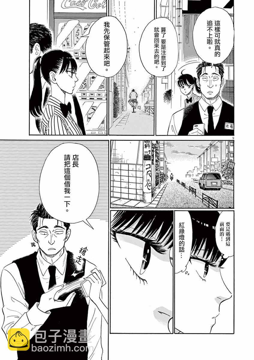 《恋如雨止》第4话 第9页
