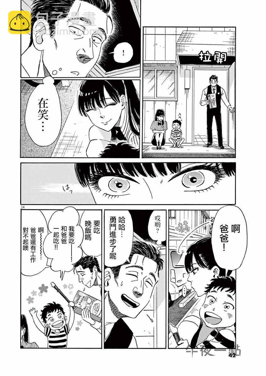 《恋如雨止》第2话 第15页