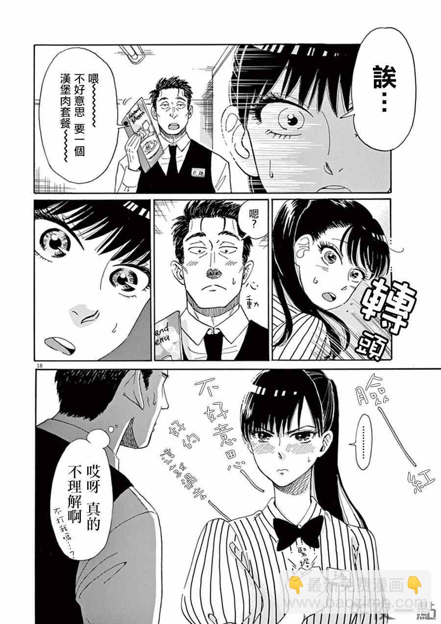 《恋如雨止》第2话 第19页