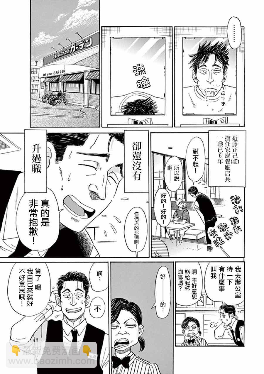 《恋如雨止》第2话 第4页