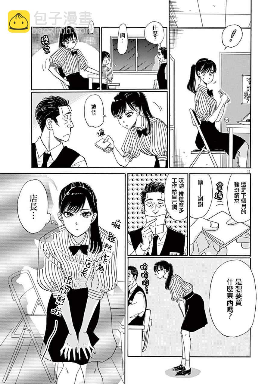 《恋如雨止》第1话 第13页