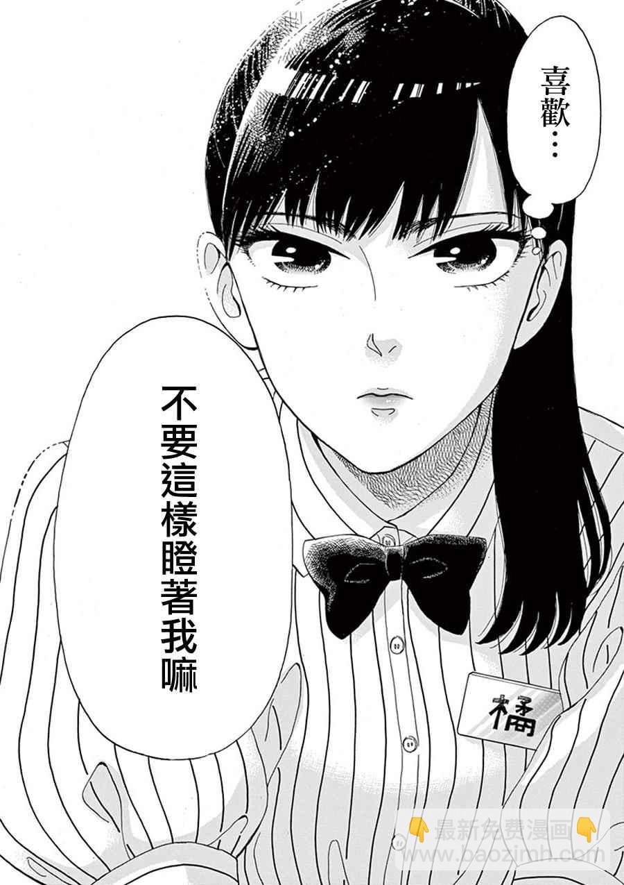 《恋如雨止》第1话 第14页