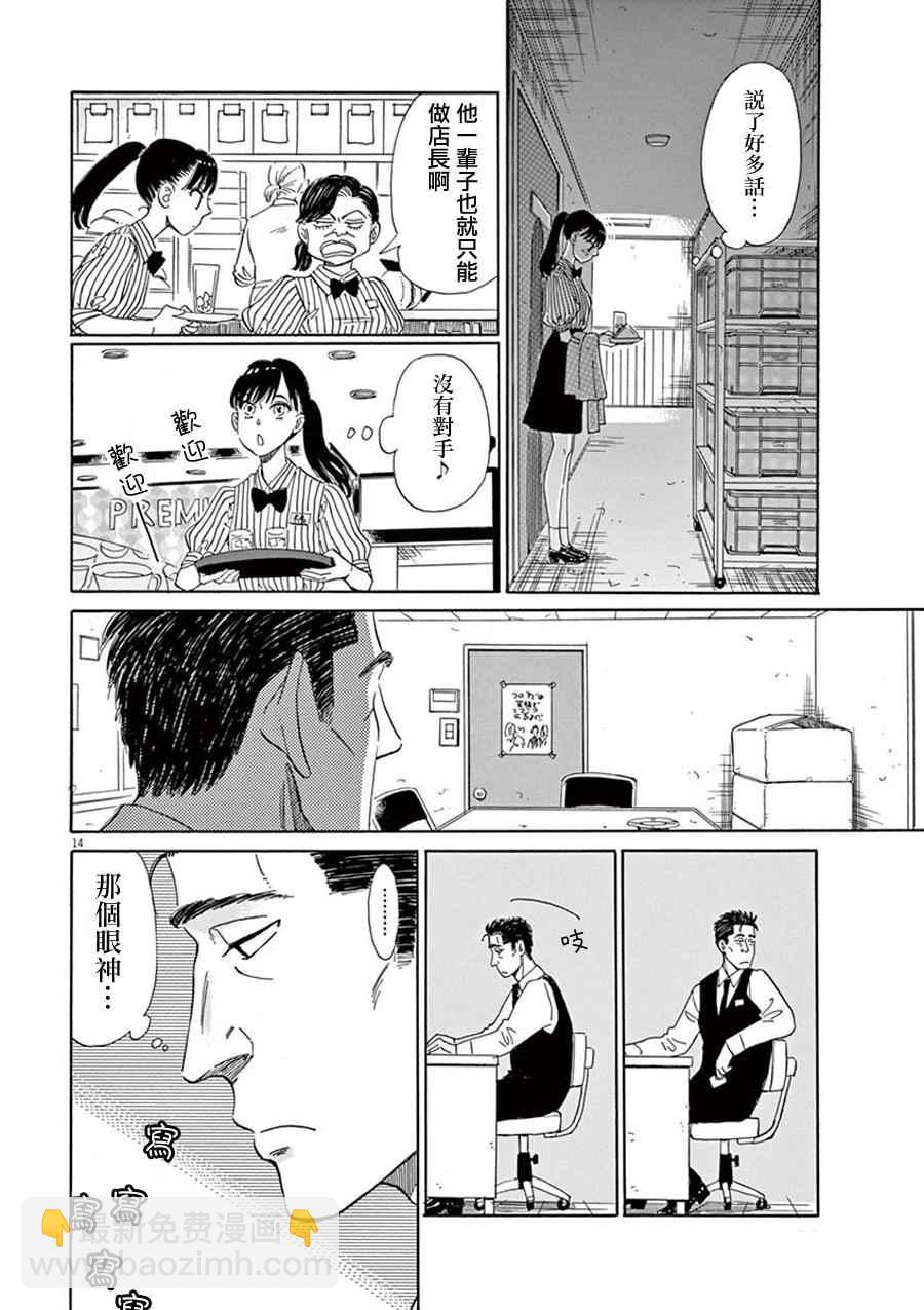 《恋如雨止》第1话 第16页