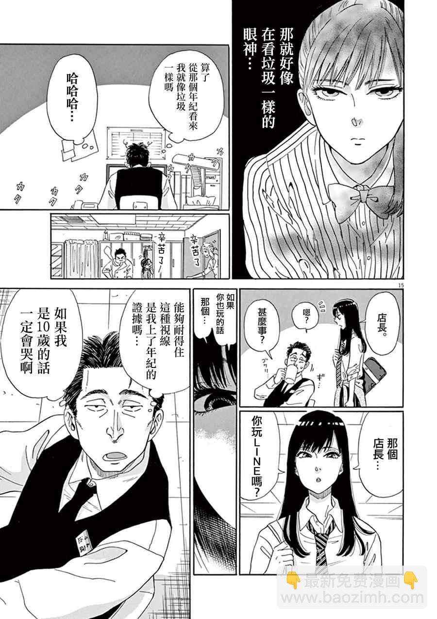 《恋如雨止》第1话 第17页