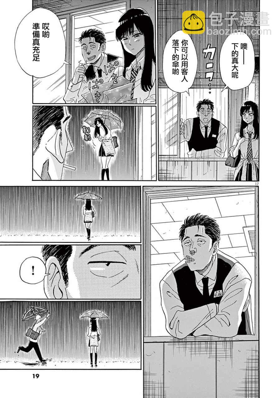 《恋如雨止》第1话 第19页