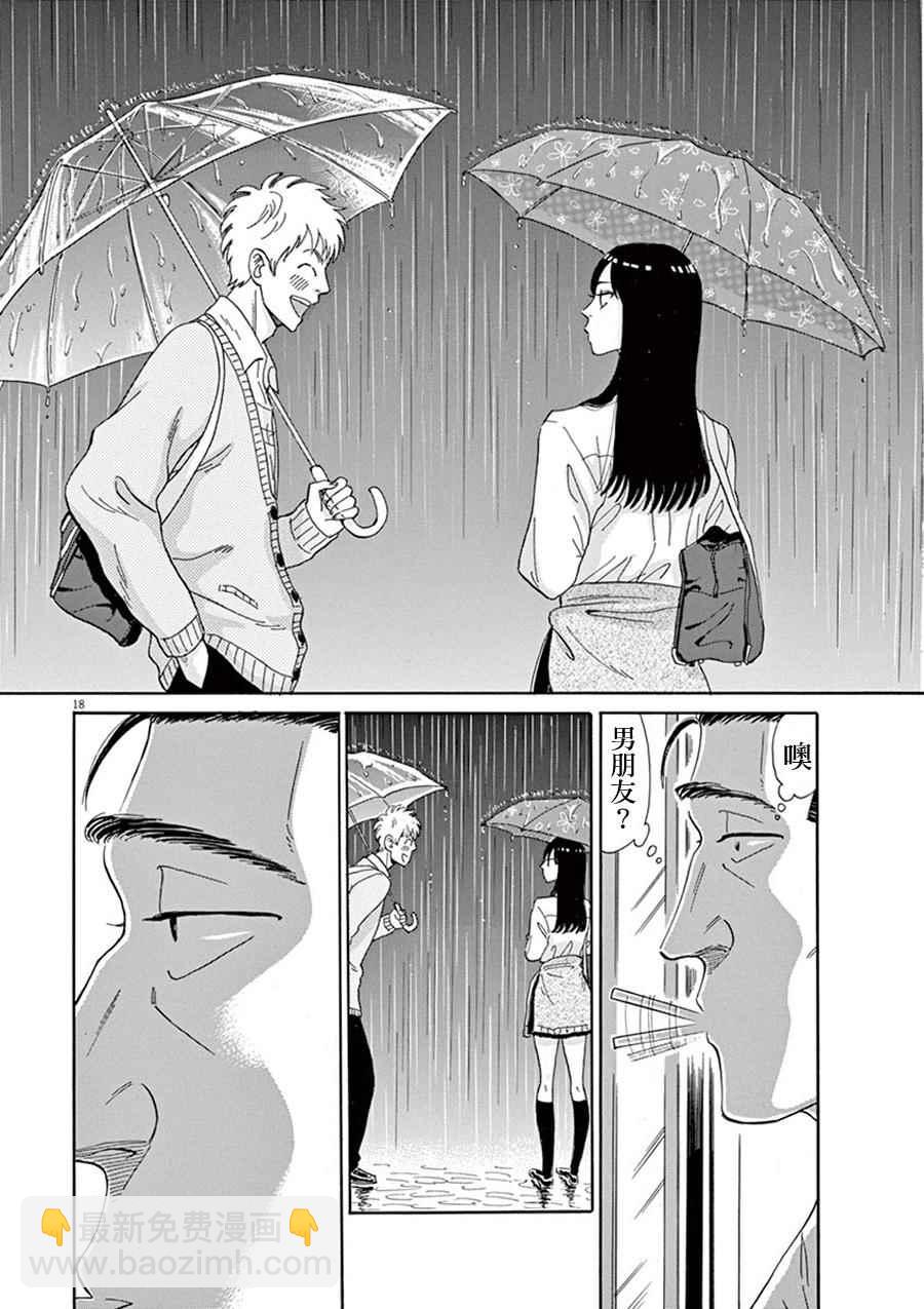 《恋如雨止》第1话 第20页