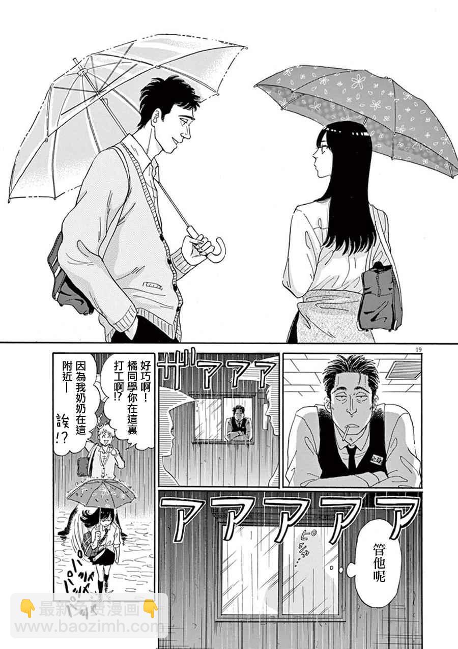 《恋如雨止》第1话 第21页