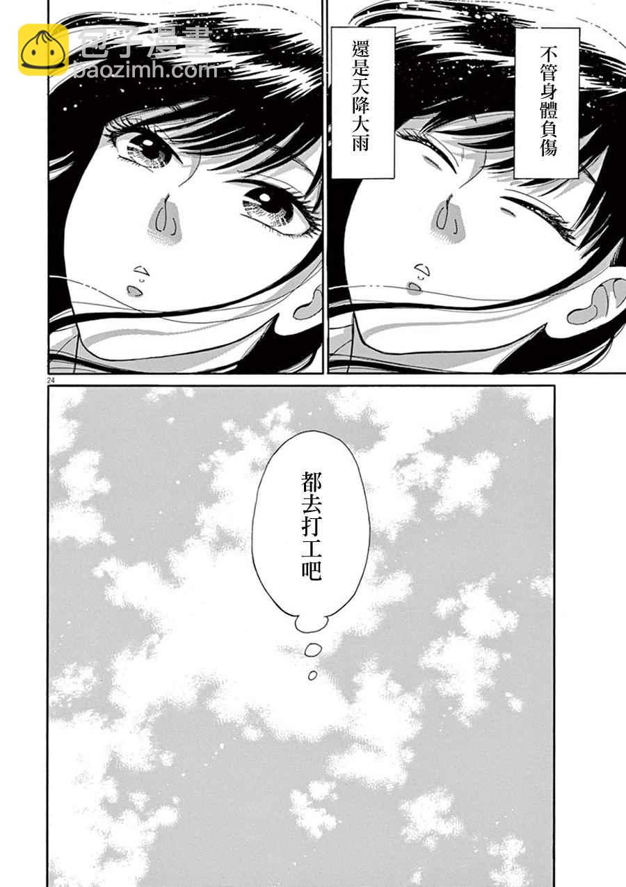 《恋如雨止》第1话 第26页