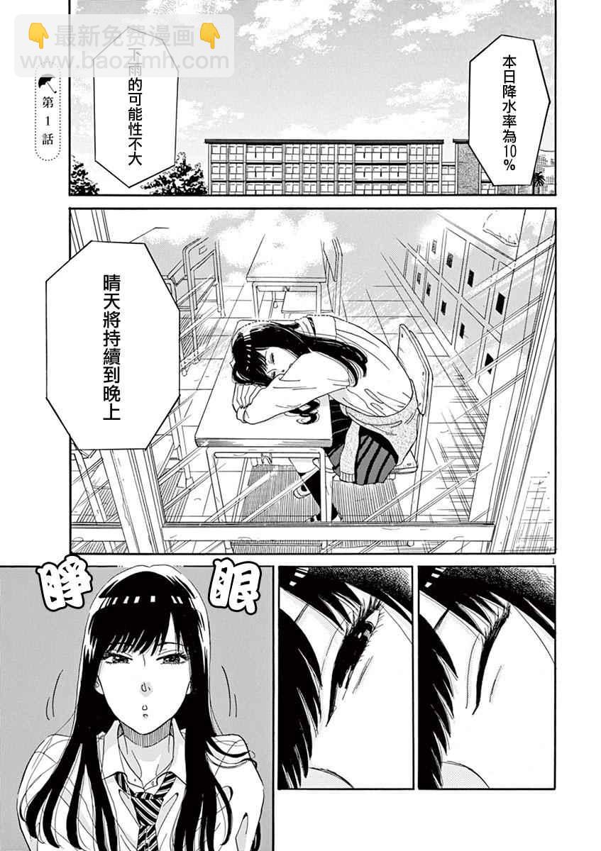 《恋如雨止》第1话 第3页