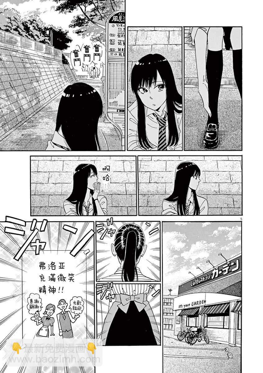 《恋如雨止》第1话 第7页