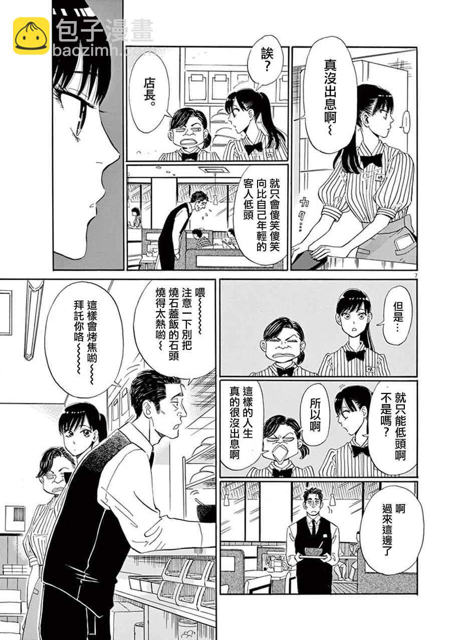 《恋如雨止》第1话 第9页
