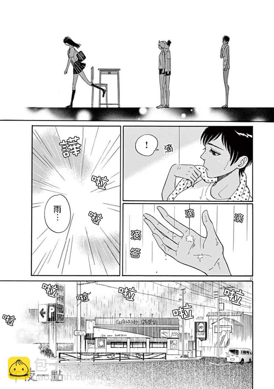 《恋如雨止》第7话 第11页