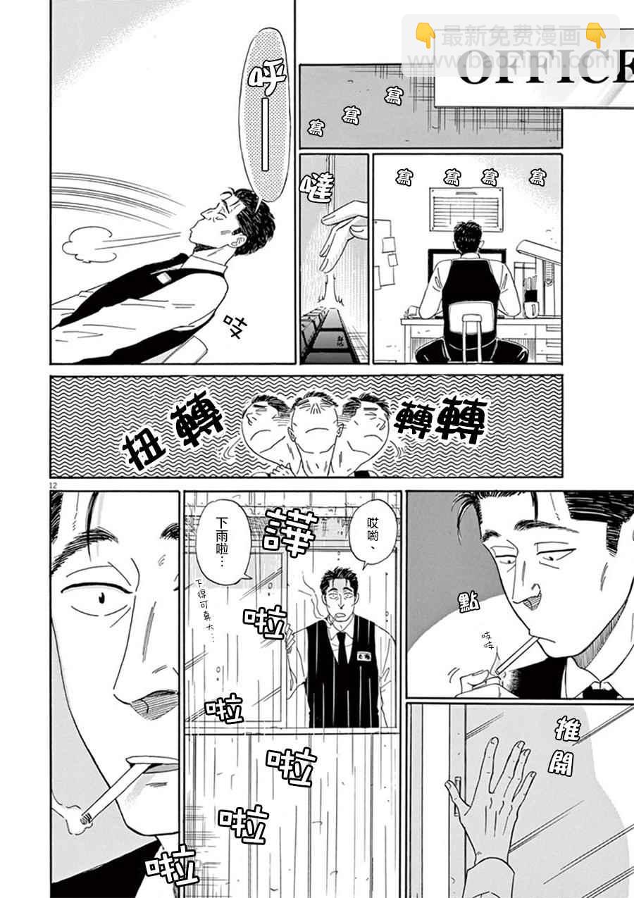 《恋如雨止》第7话 第12页