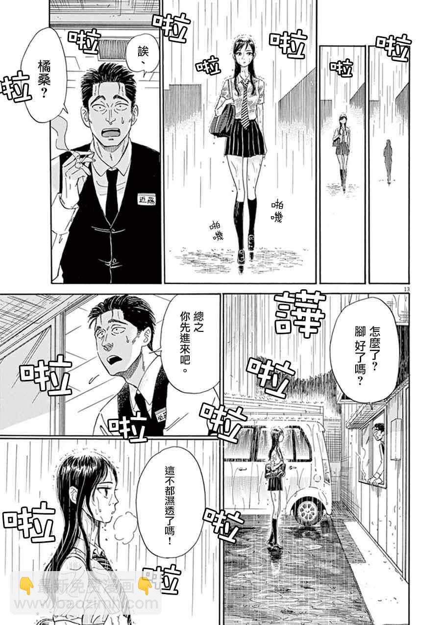 《恋如雨止》第7话 第13页