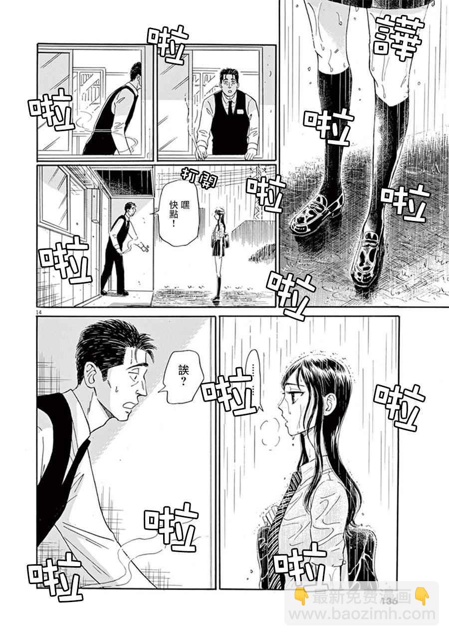 《恋如雨止》第7话 第14页