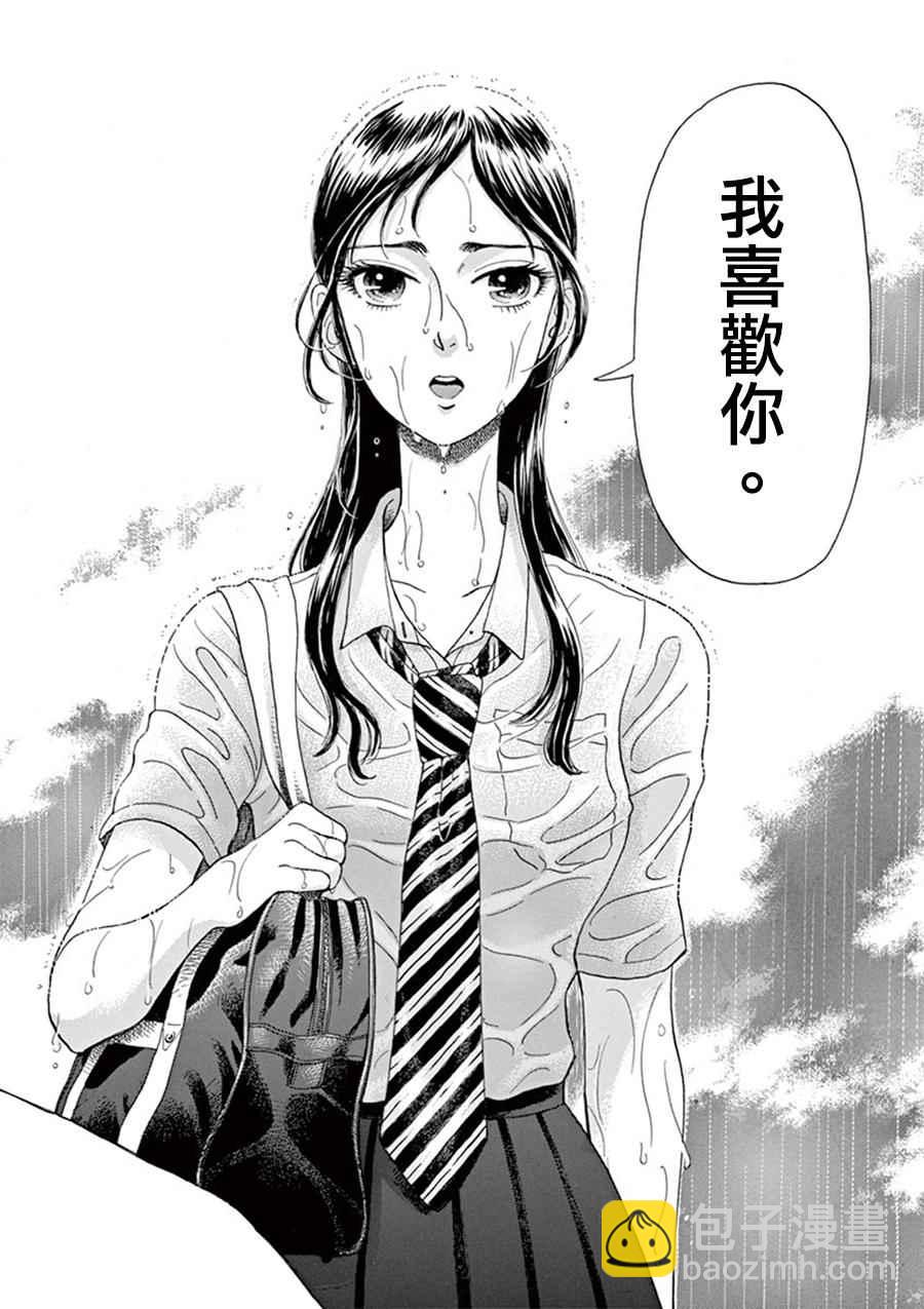 《恋如雨止》第7话 第15页