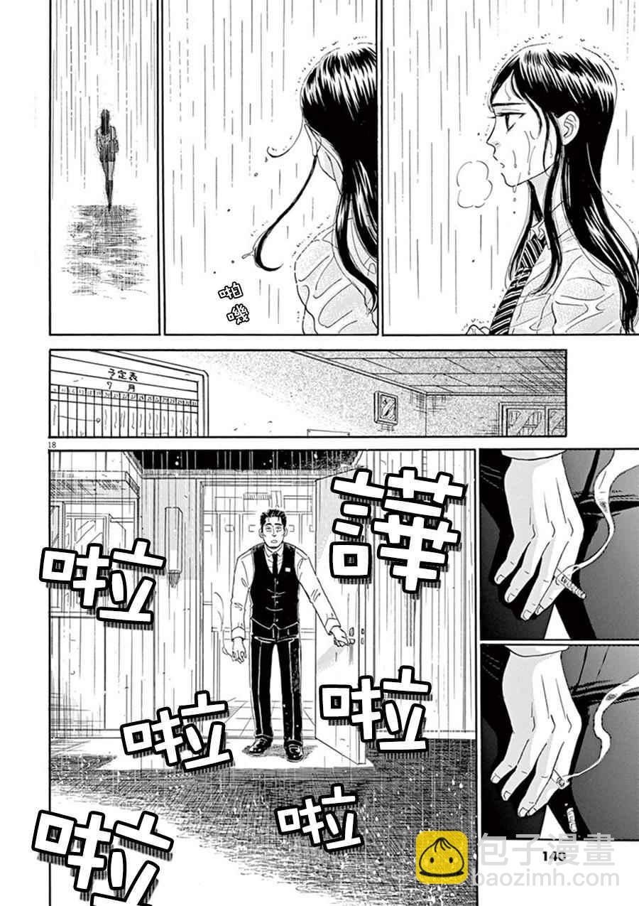 《恋如雨止》第7话 第17页