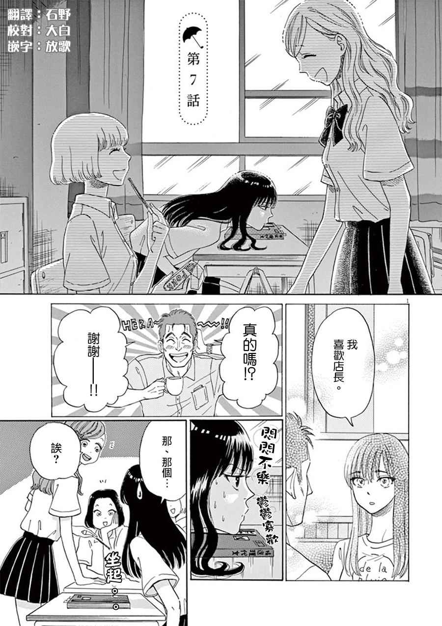 《恋如雨止》第7话 第1页