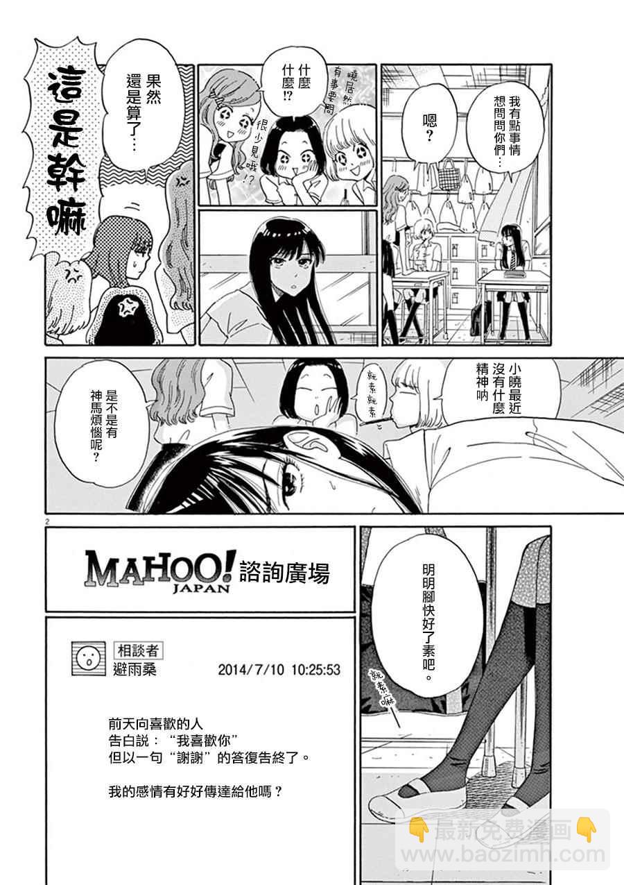 《恋如雨止》第7话 第2页