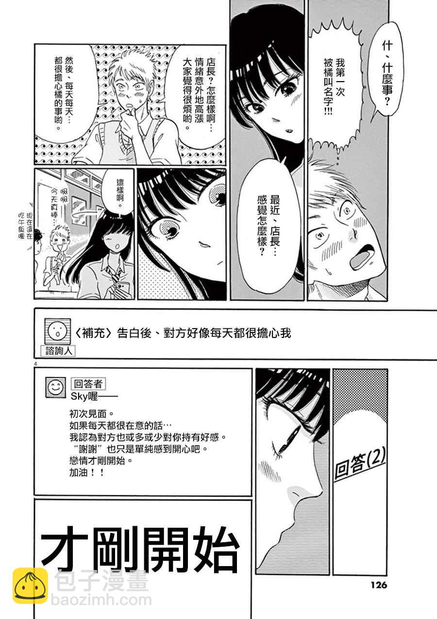 《恋如雨止》第7话 第4页