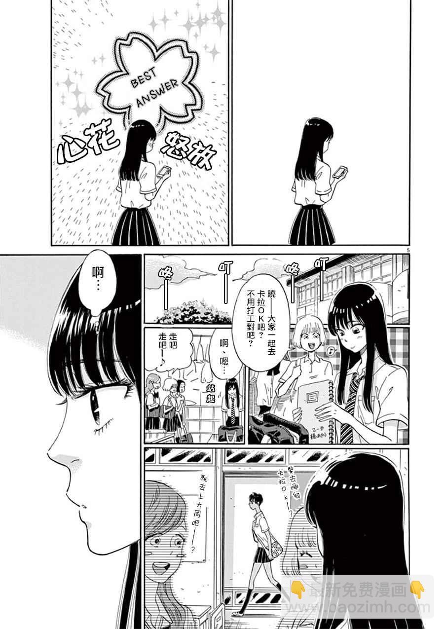 《恋如雨止》第7话 第5页