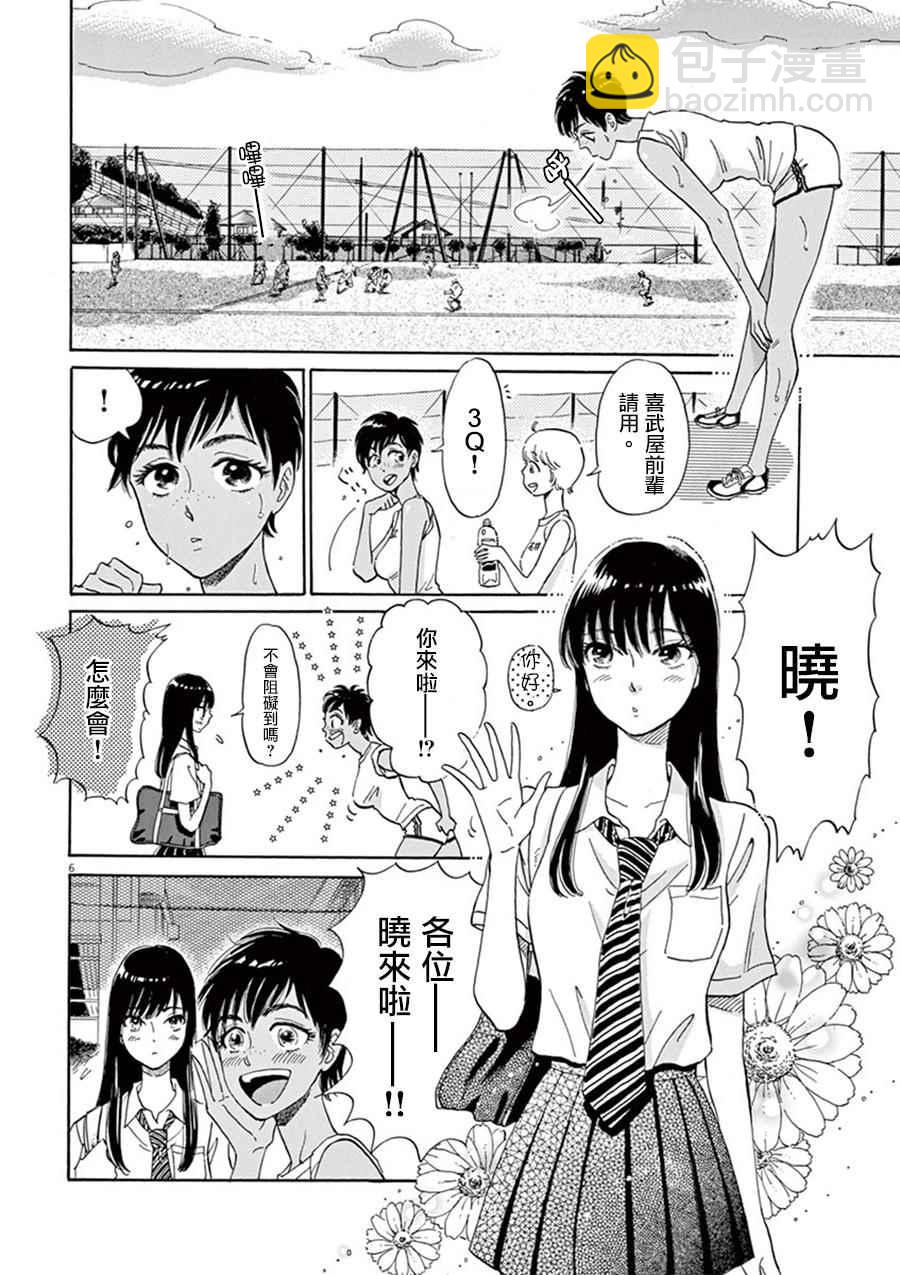 《恋如雨止》第7话 第6页