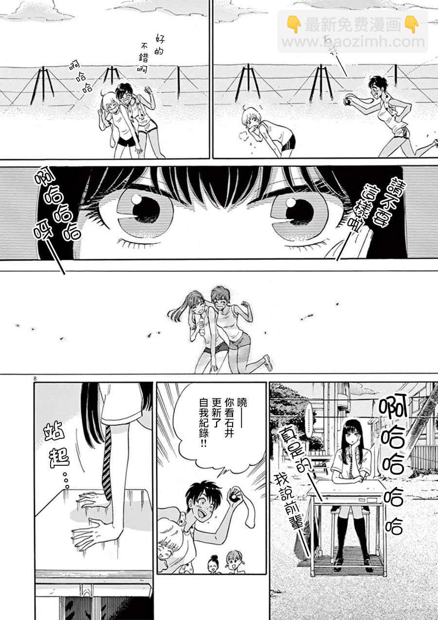 《恋如雨止》第7话 第8页