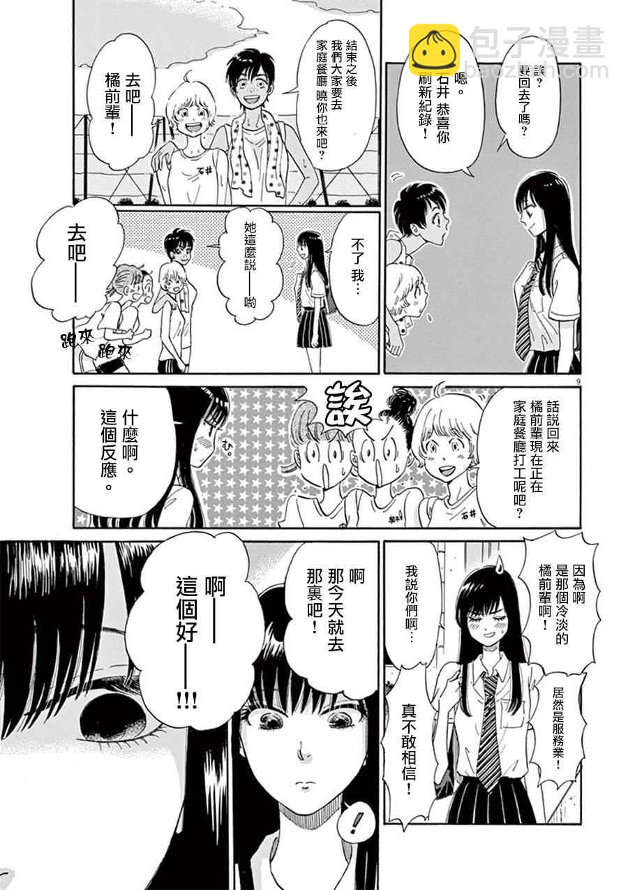 《恋如雨止》第7话 第9页