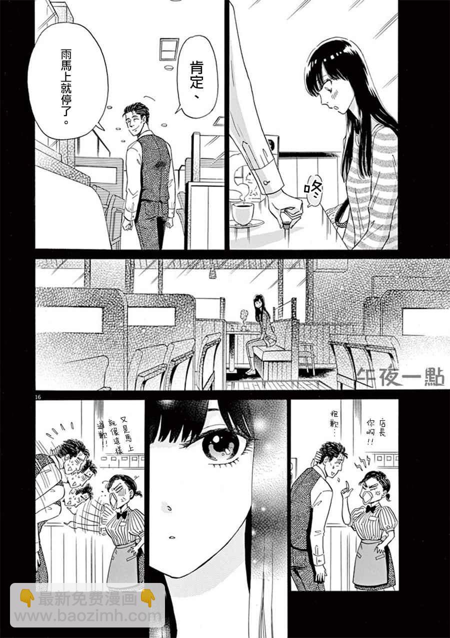 《恋如雨止》第8话 第16页